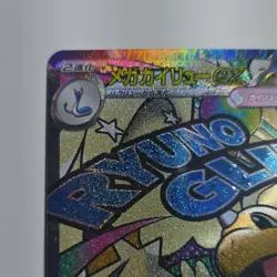 Pokemon Mega Dragonite ex Full Art Secret Rare Holo M2a 232/193 Stage 2 Japanese - Image 2