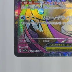 Pokemon Mega Dragonite ex Full Art Secret Rare Holo M2a 232/193 Stage 2 Japanese - Image 5