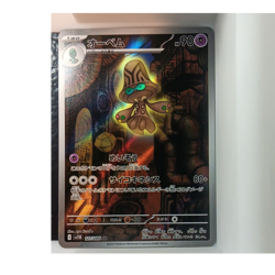 Beheeyem 127/086 SV11B: Black Bolt Art Rare Holo 2025 90 HP Stage 1 Pokemon TCG - Image 1