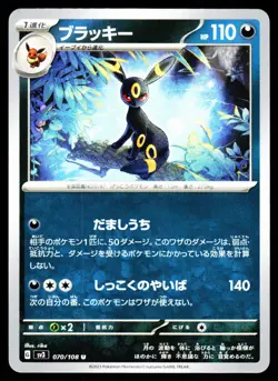 Umbreon 070/108 Ruler of the Black Flame Pokemon Japanese Common Near Mint - Image 1
