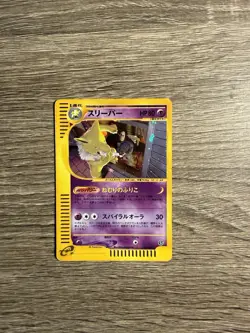 Hypno 042/092 The Town on No Map Holo (Japanese) Pokemon TCG Moderately Played - Image 1