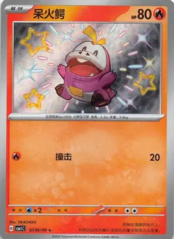 Fuecoco Baby Shiny 0306/09 Chinese Pokemon Gem Pack Vol 1 - Image 1