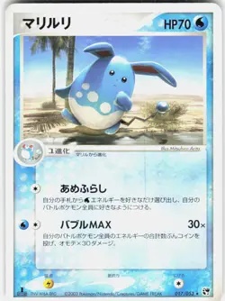 Azumarill 017/053 1st Edition Miracle of the Desert Japanese Pokemon - Image 1