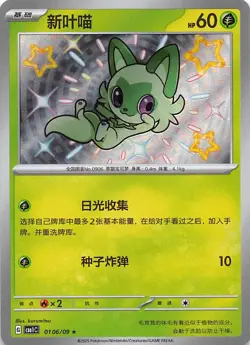 Sprigatito Baby Shiny 0106/09 Chinese Pokemon Gem Pack Vol 1 - Image 1