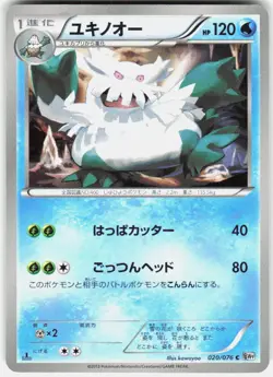 Abomasnow 020/076 1st Edition BW9: Megalo Cannon Japanese Pokemon - Image 1