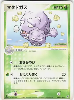 Weezing 004/082 1st Edition Clash of the Blue Sky Japanese Pokemon - Image 1