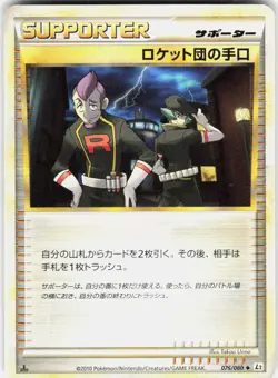 Team Rocket's Trickery 076/080 1st Edition L2: Revival Legends Japanese Pokemon - Image 1