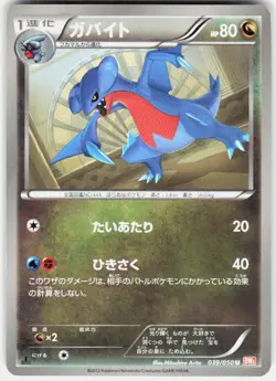 Gabite 039/050 1st Edition BW5: Dragon Blade Japanese Pokemon - Image 1