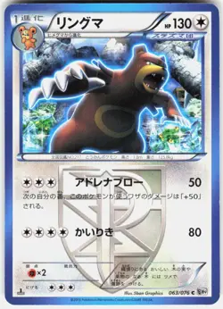 Ursaring (Team Plasma) 063/076 1st Edition BW9: Megalo Cannon Japanese Pokemon - Image 1