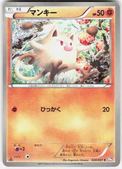 Mankey 028/051 1st Edition BW8: Spiral Force Japanese Pokemon - Image 1