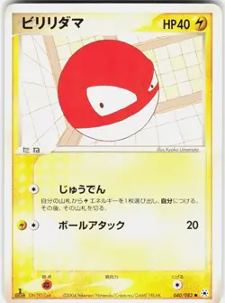 Voltorb 040/083 1st Edition Undone Seal Japanese Pokemon - Image 1