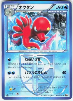 Octillery (Team Plasma) 015/076 1st Edition BW9: Megalo Cannon Japanese Pokemon - Image 1