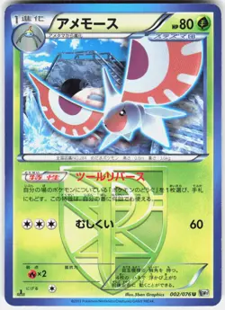 Masquerain (Team Plasma) 002/076 1st Edition BW9: Megalo Cannon Japanese Pokemon - Image 1