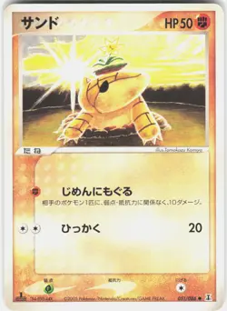 Sandshrew 051/086 1st Edition Holon Research Tower Japanese Pokemon - Image 1