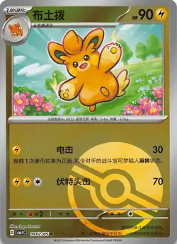 Pawmo Pokeball Holo 0902/05 Chinese Pokemon Gem Pack Vol 1 - Image 1