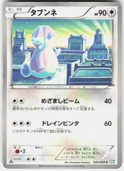 Audino 047/050 1st Edition BW5: Dragon Blast Japanese Pokemon - Image 1