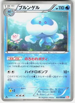 Jellicent 022/066 1st Edition BW2: Red Collection Japanese Pokemon - Image 1
