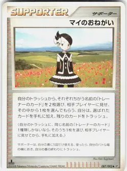Marley's Request 087/092 1st Ed Intense Fight in Destroyed Sky Japanese Pokemon - Image 1