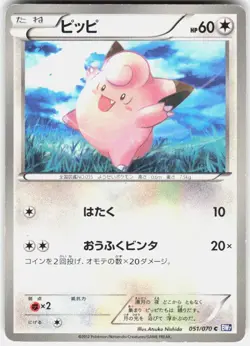 Clefairy 051/070 BW7: Plasma Gale Japanese Pokemon - Image 1