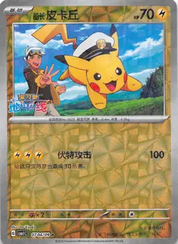 Captain Pikachu Rotary Holo 0704/09 Chinese Pokemon Gem Pack Vol 1 - Image 1