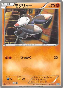 Drilbur 040/069 1st Edition BW4: Dark Rush Japanese Pokemon - Image 1