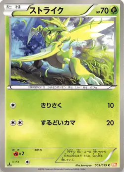 Scyther 003/059 1st Edition BW6: Cold Flare Japanese Pokemon - Image 1