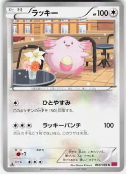 Chansey 068/088 1st Edition XY4: Phantom Gate Japanese Pokemon - Image 1