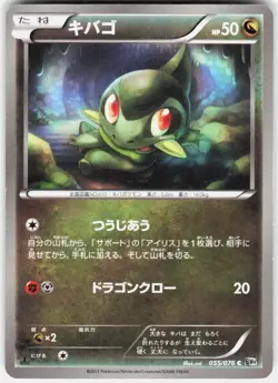 Axew 055/076 1st Edition BW9: Megalo Cannon Japanese Pokemon - Image 1