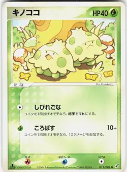 Shroomish 011/082 1st Edition Clash of the Blue Sky Japanese Pokemon - Image 1