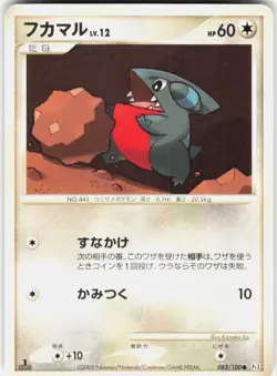 Gible 083/100 1st Edition Pt3: Beat of the Frontier Japanese Pokemon - Image 1