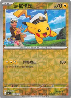 Captain Pikachu Rotary Holo 0704/09 Chinese Pokemon Gem Pack Vol 1 - Image 1