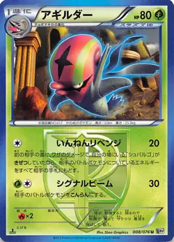 Accelgor (Team Plasma) 008/076 1st Edition BW9: Megalo Cannon Japanese Pokemon - Image 1