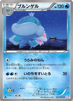 Jellicent 020/052 1st Edition BW3: Psycho Drive Japanese Pokemon - Image 1
