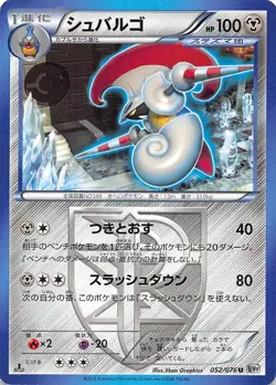 Escavalier (Team Plasma) 052/076 1st Edition BW9: Megalo Cannon Japanese Pokemon - Image 1