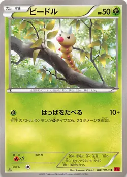 Weedle 001/060 1st Edition XY-By: Collection Y Japanese Pokemon - Image 1