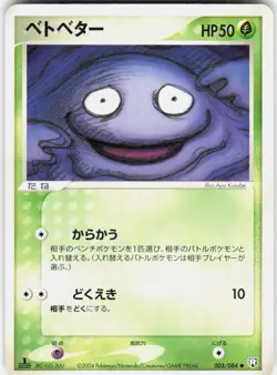 Grimer 003/084 1st Edition Rocket Gang Strikes Back Japanese Pokemon - Image 1