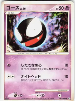 Gastly 040/090 1st Edition Pt4: Advent of Arceus Japanese Pokemon - Image 1
