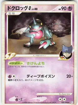 Toxicroak G 050/096 1st Edition Pt1: Galactic's Conquest Japanese Pokemon - Image 1