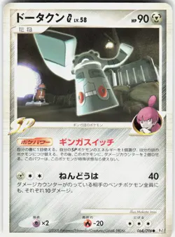 Bronzong G 064/096 1st Edition Pt1: Galactic's Conquest Japanese Pokemon - Image 1
