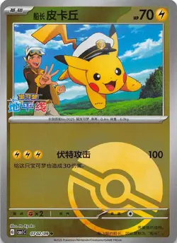 Captain Pikachu Pokeball Holo 0702/09 Chinese Pokemon Gem Pack Vol 1 - Image 1