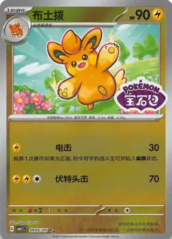Pawmo Stamped Holo 0905/05 Chinese Pokemon Gem Pack Vol 1 - Image 1