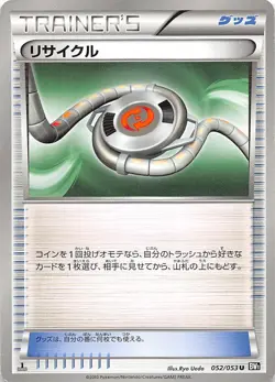 Recycle 052/053 1st Edition BW1: Black Collection Japanese Pokemon - Image 1