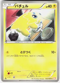 Joltik 022/059 1st Edition BW6: Cold Flare Japanese Pokemon - Image 1