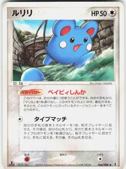 Azurill 066/086 1st Edition Holon Research Tower Japanese Pokemon - Image 1