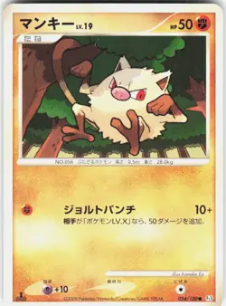 Mankey 054/100 1st Edition Pt3: Beat of the Frontier Japanese Pokemon - Image 1