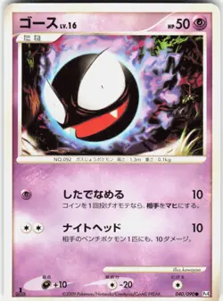 Gastly 040/090 1st Edition Pt4: Advent of Arceus Japanese Pokemon - Image 1