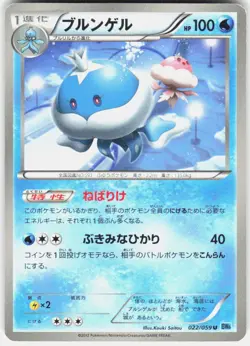 Jellicent 022/059 BW6: Freeze Bolt Japanese Pokemon - Image 1