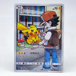 Pokemon S-Chinese Card Sun&Moon CSM2aC-153 CHR (Dream League) Red's Pikachu Holo - Image 1