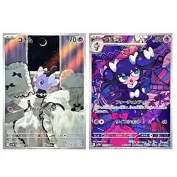【SET】Pokemon Card Gothita AR 121/086 Gothorita AR 122/086 White Flare Japanese - Image 1