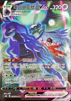 Pokemon Card: Shadow Rider Calyrex VMAX CSR - VMAX Climax [S Grade] (Korean Ver. - Image 1